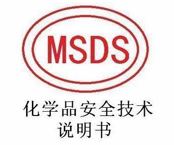 MSDS(bo)淶