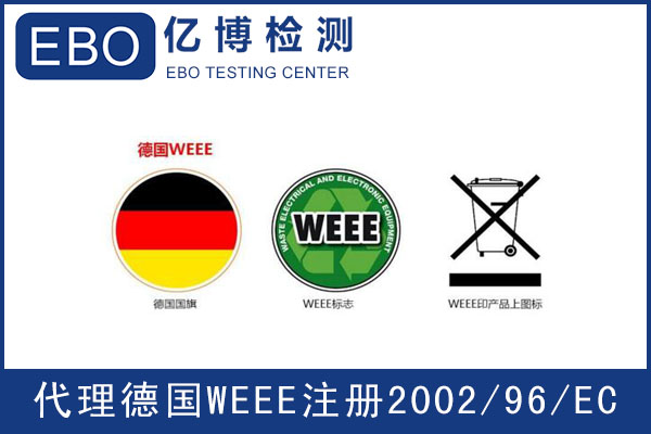 亞馬遜WEEE注冊(cè)辦理須知/WEEE注冊(cè)在哪辦理？