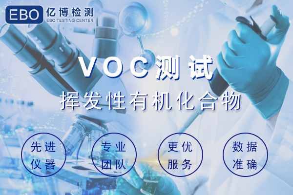 關(guān)于新國(guó)標(biāo)VOC測(cè)試的十問十答