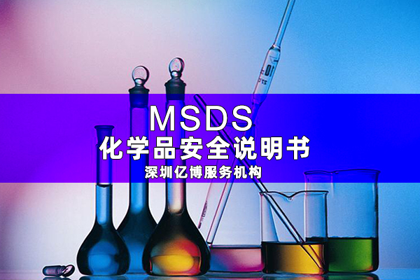 늳MSDSҪ/늳؞ʲôҪkMSDS