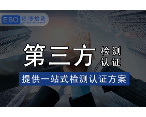 食品接觸材料FDA檢測與LFGB檢測的區(qū)別