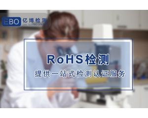 RoHSh(hun)ָҪ-RoHSJC漰Щa(chn)Ʒ